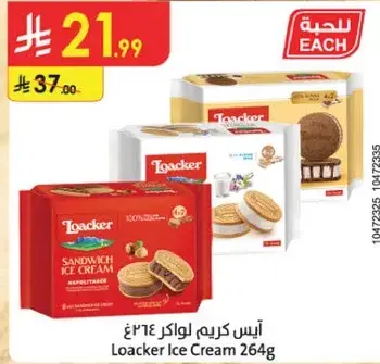 ايس كريم لوكر 264غ