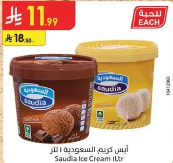 ايس كريم سعوديه 1 لتر