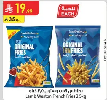بطاطس لامب ويستون 2.5 كيلو