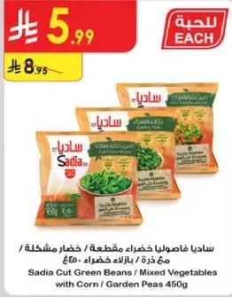 ساديه فاصوليا خضراء مقطعه 450 جرام
