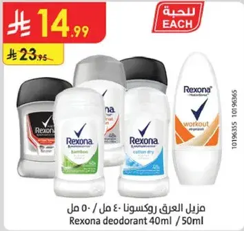 Rexona deodorant 40ml / 50ml