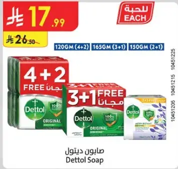 صابون ديتول