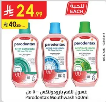 غسول للفم بارودونتكس 500 مل
