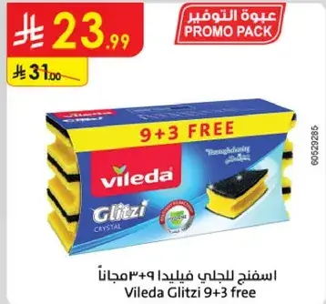 اسفنجه فيلدا 9+3 مجانا
