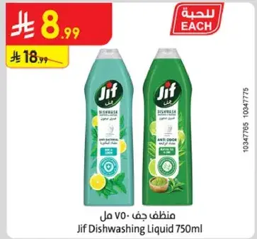 Jif Dishwashing Liquid 750ml