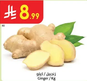 زنجبيل / كيلو