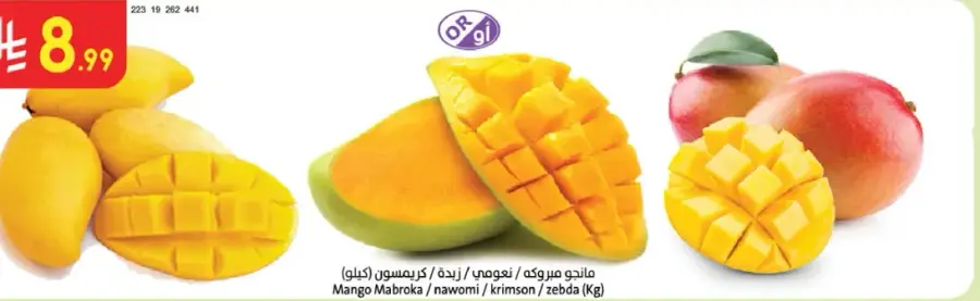 مانجو مبركه (كيلو)