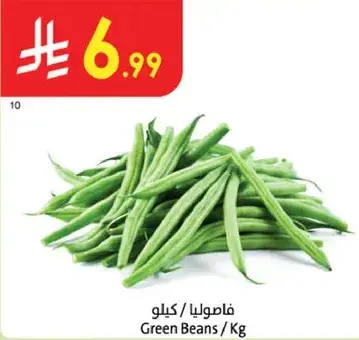 فاصوليا / كيلو