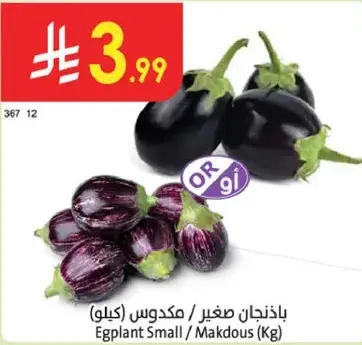 بادنجان صغير (كيلو)