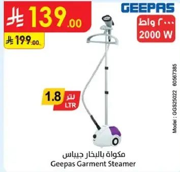 مكواه بالبخار جيباس 1.8 لتر