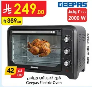 فرن كهربايي جيباس 42 لتر.