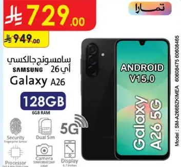 سامسونج جالكسي A26 128 جيجابايت 5G