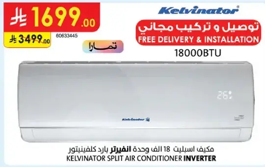 مكيف اسبلت 18 الف وحده بارد كلفينيتور