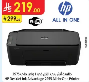 طابعه اتش بي الكل في 1 واي فاي 2975
