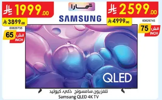 تلفزيون سامسونج كيو ليد 75 بوصه