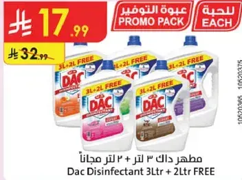 مطهر داك 3 لتر + 2 لتر مجانا