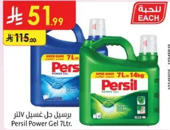 برسيل جل غسيل 7 لتر