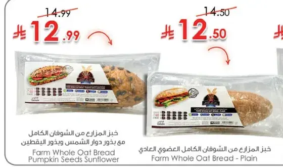 Farm Whole Oat Bread - Plain