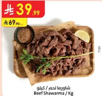 شاورما لحم / كيلو