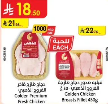 دجاج طازج فاخره 1000 جرام