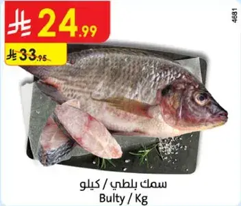 سمك بلطي / كيلو