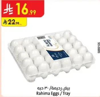 بيض رحيمه / علبه