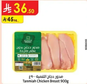 Tanmiah Chicken Breast 900g