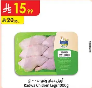 Radwa Chicken Legs 1000g
