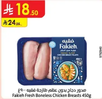 Fakieh Fresh Boneless Chicken Breasts 450g