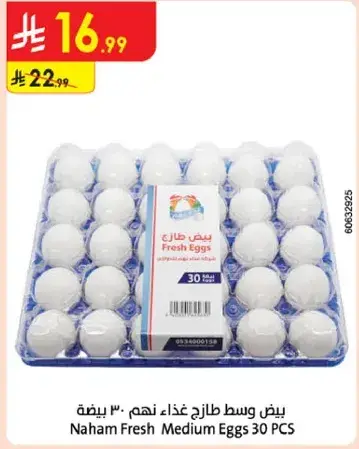 بيض وسط طازج نهم 30 بيضه