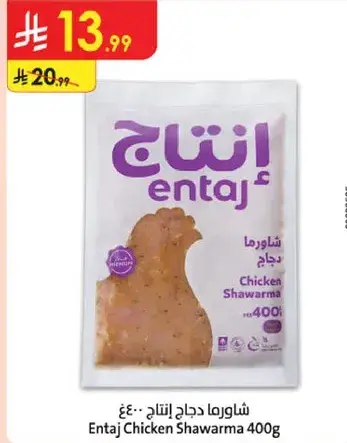 شاورما دجاج انتاج 400 جرام