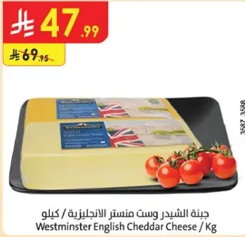 جبنه الشيدر وست منستر الانجليزيه / كيلو