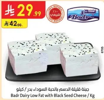 Badr Dairy Low Fat with Black Seed Cheese / Kg