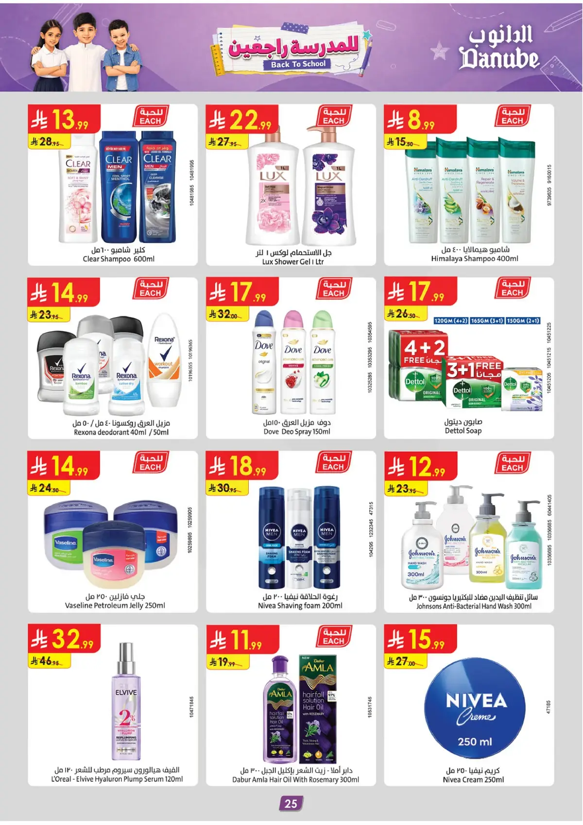 Back To School Offers - Page 26