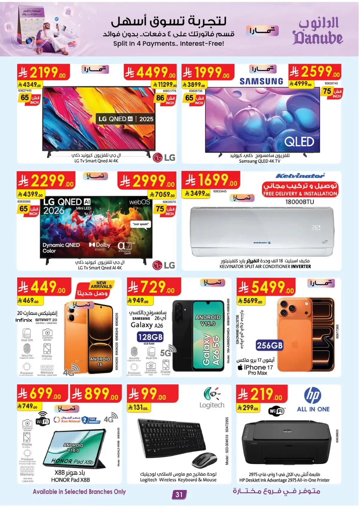 Back To School Offers - Page 32