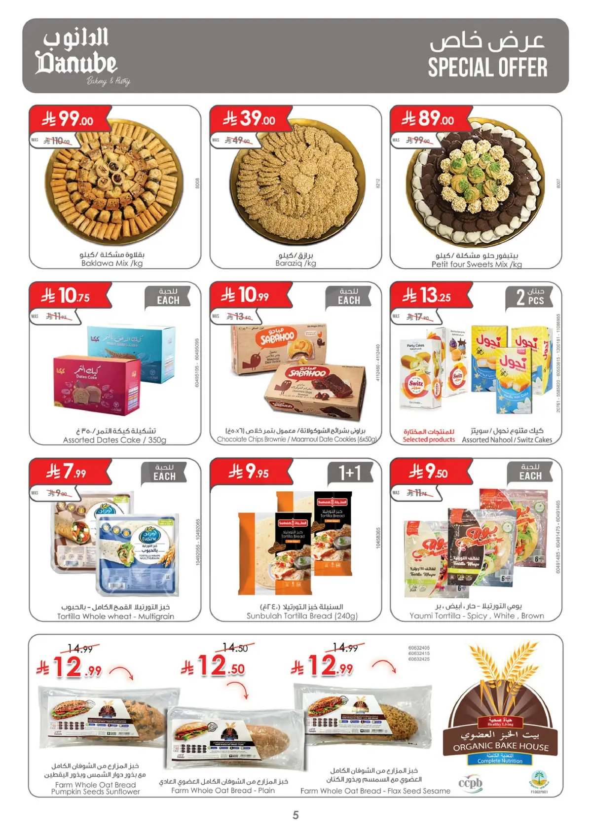 Back To School Offers - Page 5