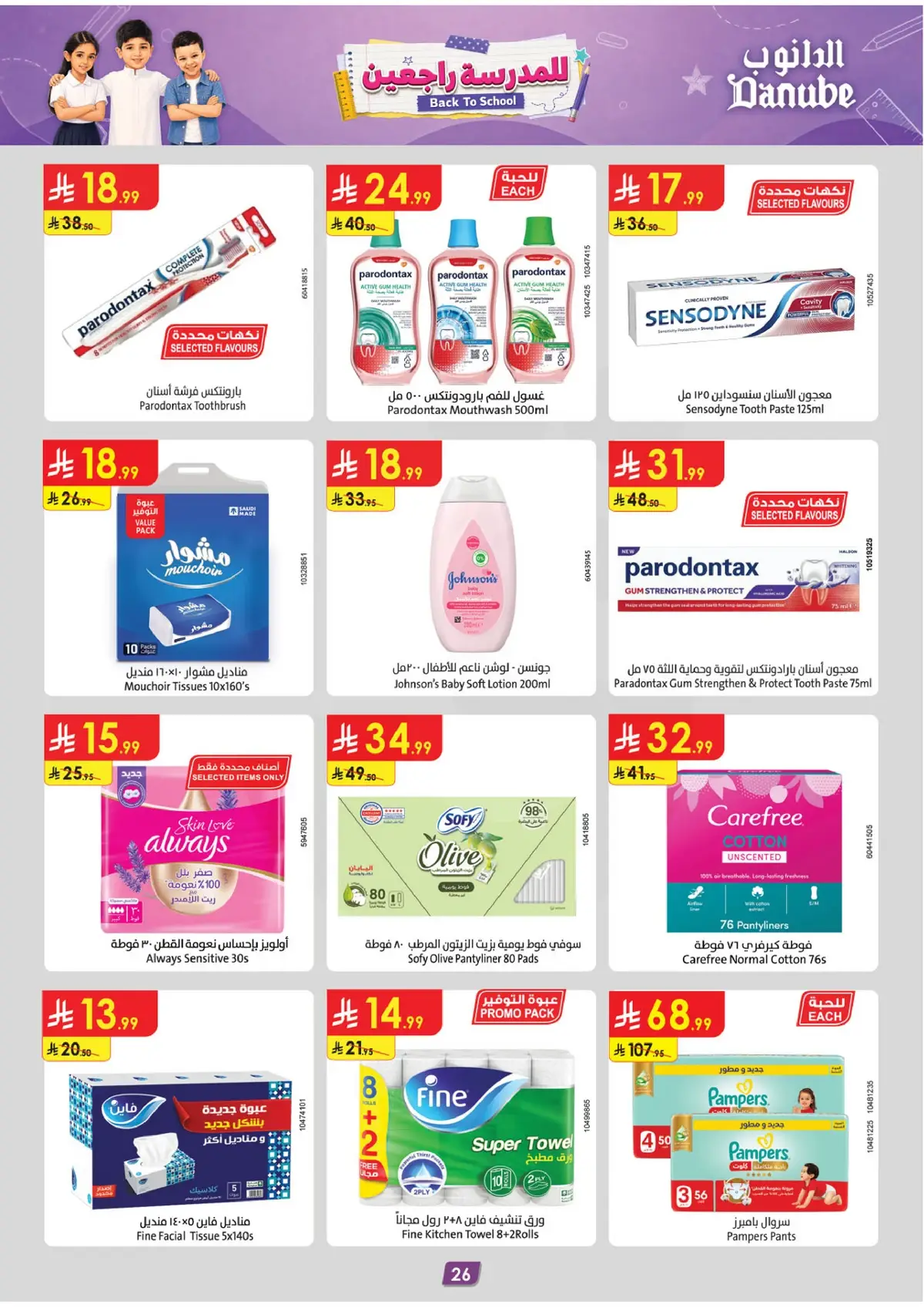 Back To School Offers - Page 27