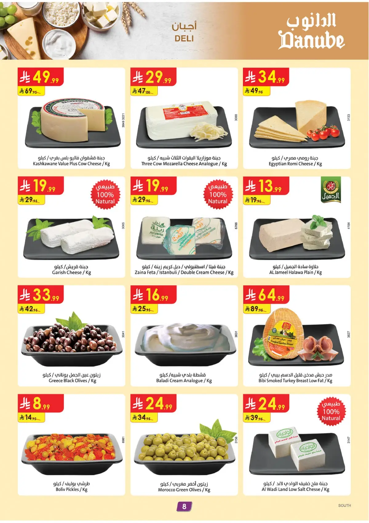 Back To School Offers - Page 9