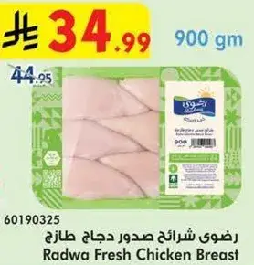 Radwa Fresh Chicken Breast 900g