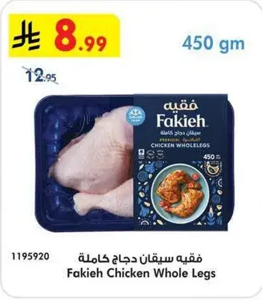 فقيه دجاج كامله