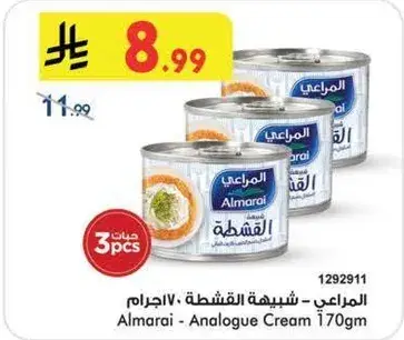 المراعي - شبيهه القشده 170 جرام