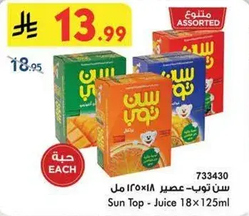 Sun Top Juice 18x125ml