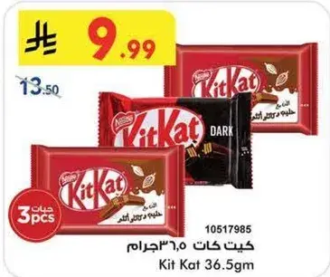 كيت كات 36.5جرام