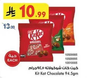 كيت كات شوكولاته 94.5جرام