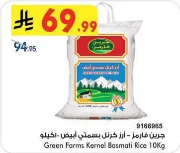 جرين فارمز - ارز بسمتي ابيض 10 كيلو