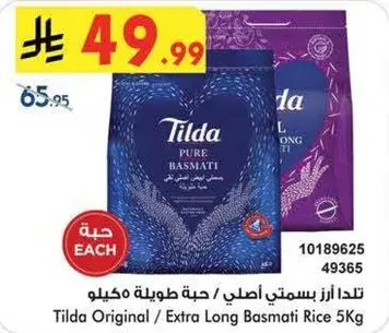 تلد ارز بسمتي اصلي / حبه طويله 5 كيلو