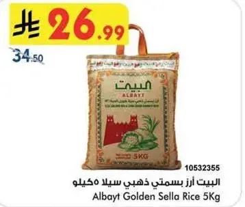 البيت ارز بسمتي ذهبي سلا 5 كيلو