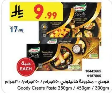 قودي - مكرونه كانيلوني 250/450/300جرام