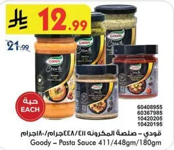 قودي - صلصه مكرونه 411/448جرام