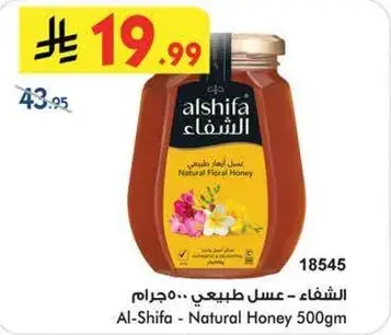 الشفاء - عسل طبيعي 500جرام